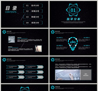 蓝色科技创新大数据PPT模板ppt文档