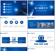 蓝色简约智能大数据分析应用PPT模板ppt文档