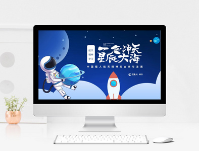 蓝色卡通中国载人航天精神介绍PPT模板图片