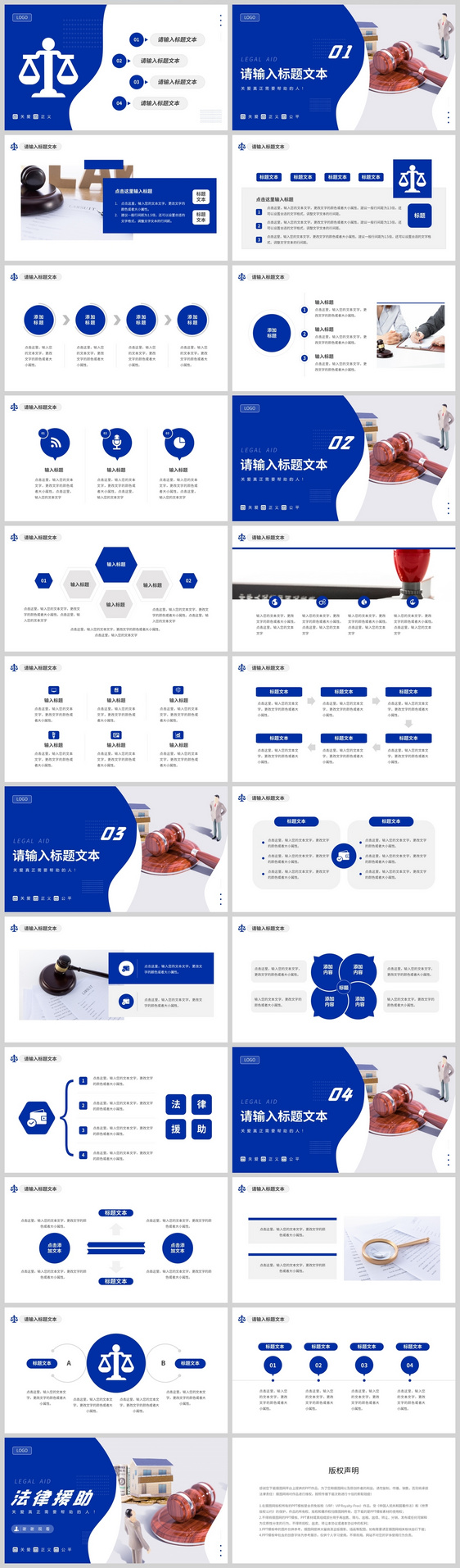 蓝色简约风法律援助介绍PPT模板