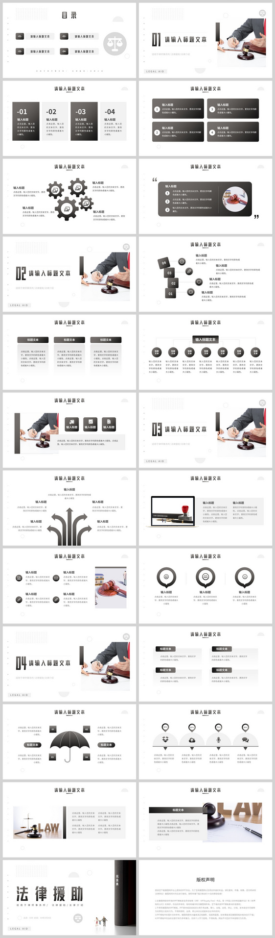 灰色简约风法律援助介绍PPT模板