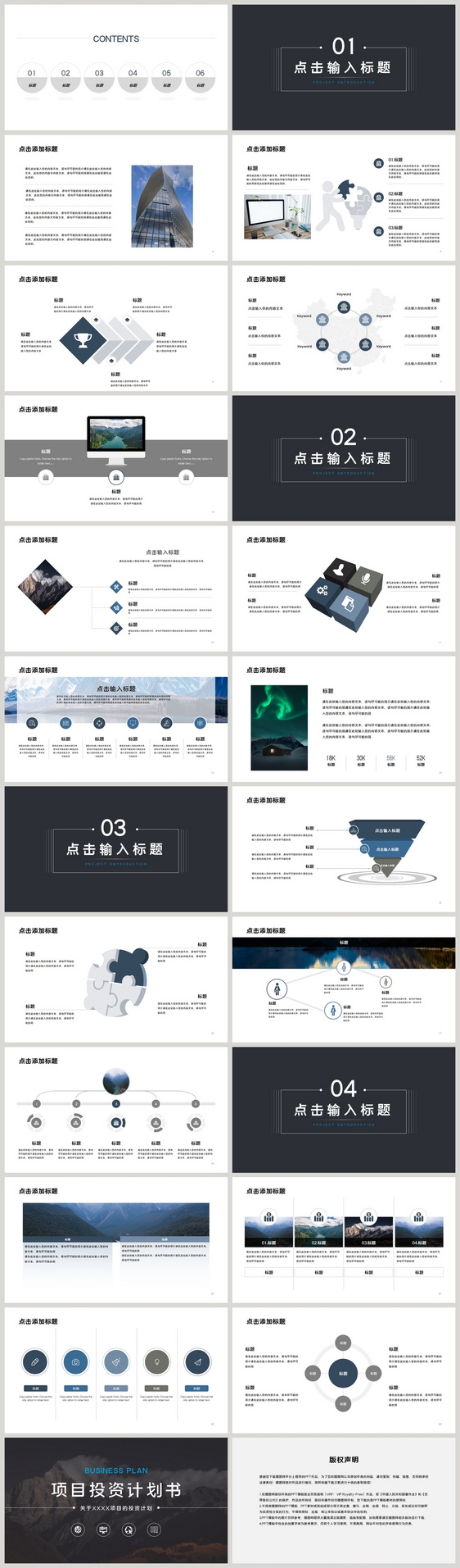 项目投资计划书PPT模板