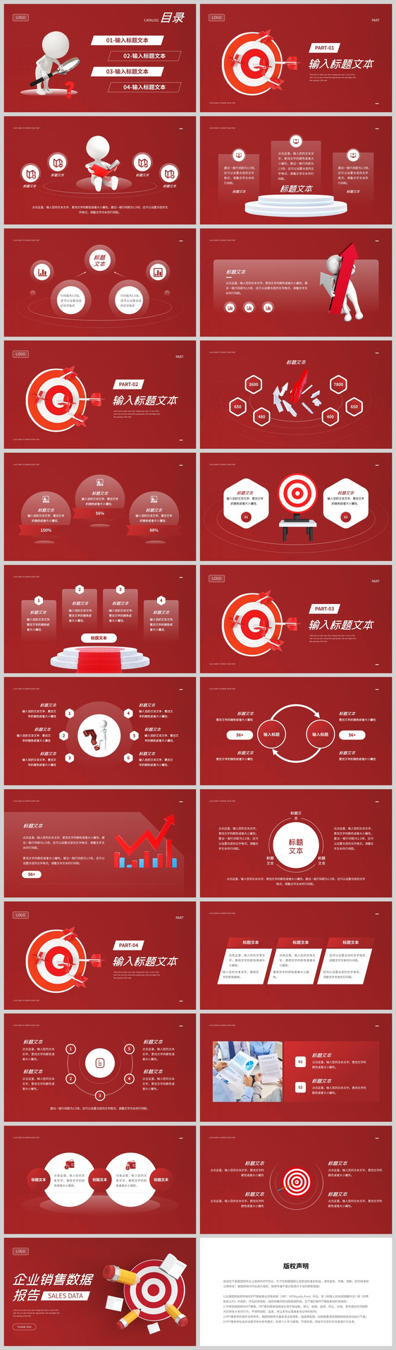 红色简约风企业销售数据报告PPT模板