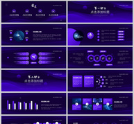紫色简约风科技互联网行业峰会宽屏PPT模板ppt文档