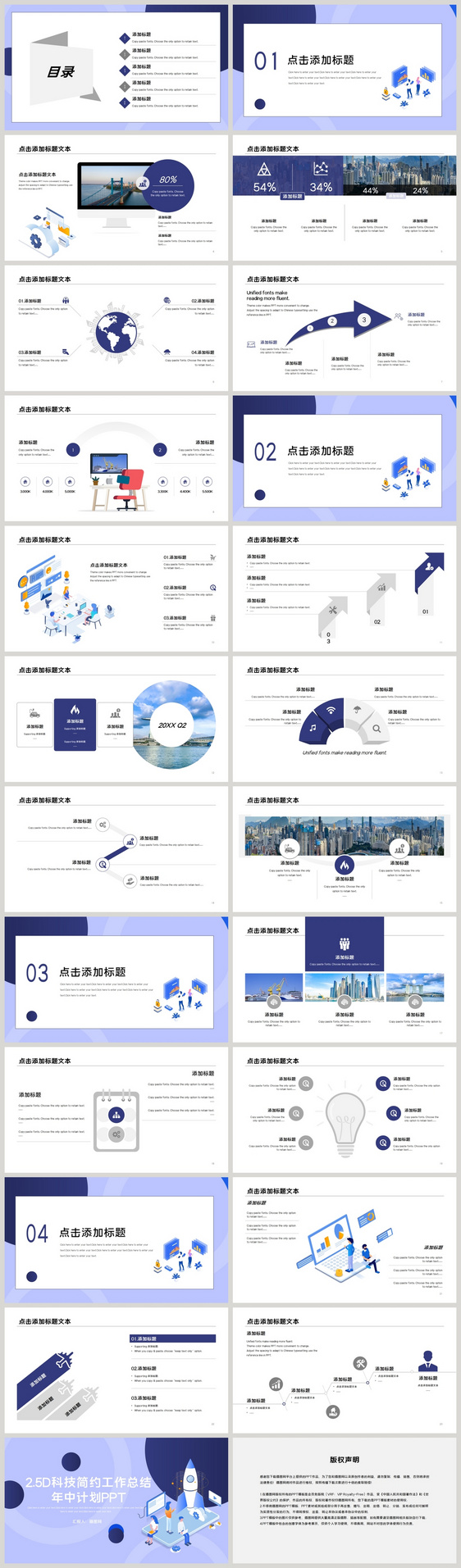 2.5d科技企业工作总结PPT模板