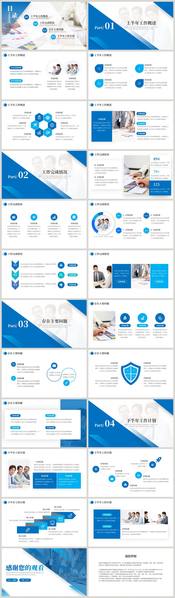 蓝色商务风年中总结商务通用PPT模板