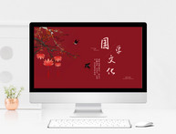 中国风国学文化教学通用PPT模板图片