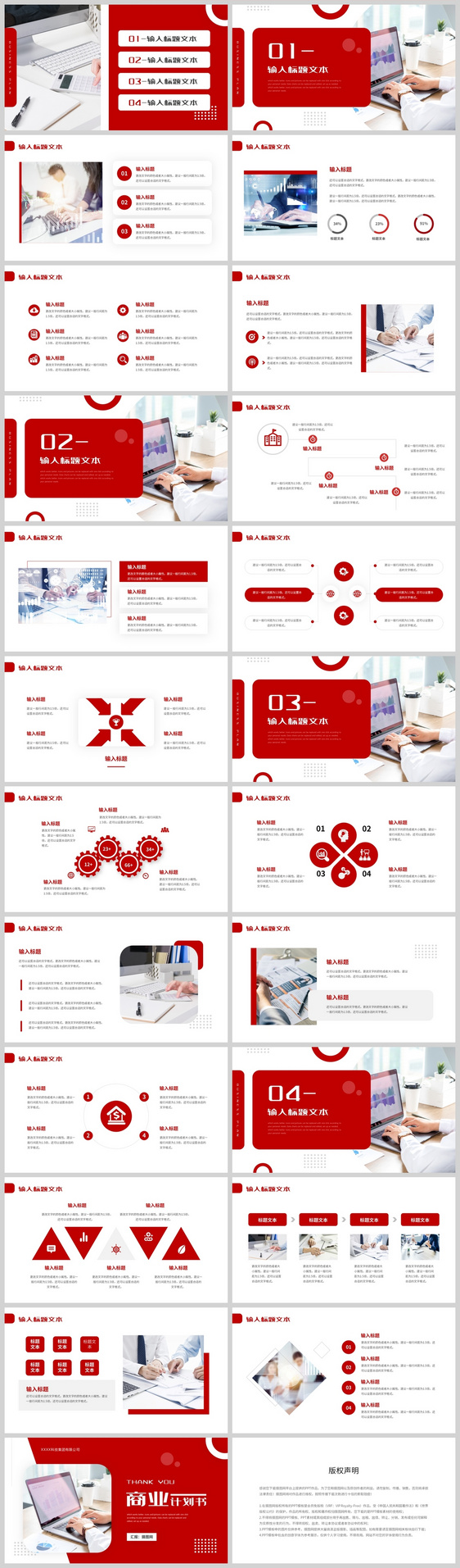 红色简约风商业计划书PPT模板