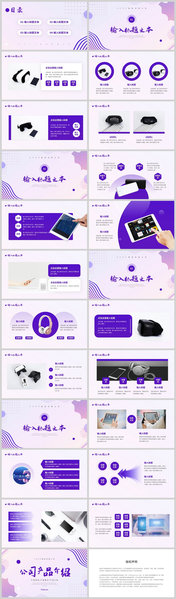 紫色简约风公司产品宣传介绍PPT模板