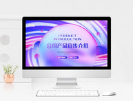 紫色毛玻璃风公司产品介绍宣传PPT模板图片