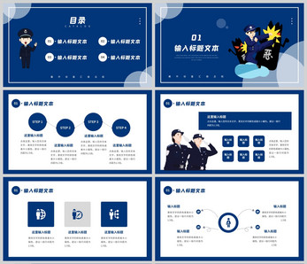 蓝色简约风公安案件侦察汇报ppt模板