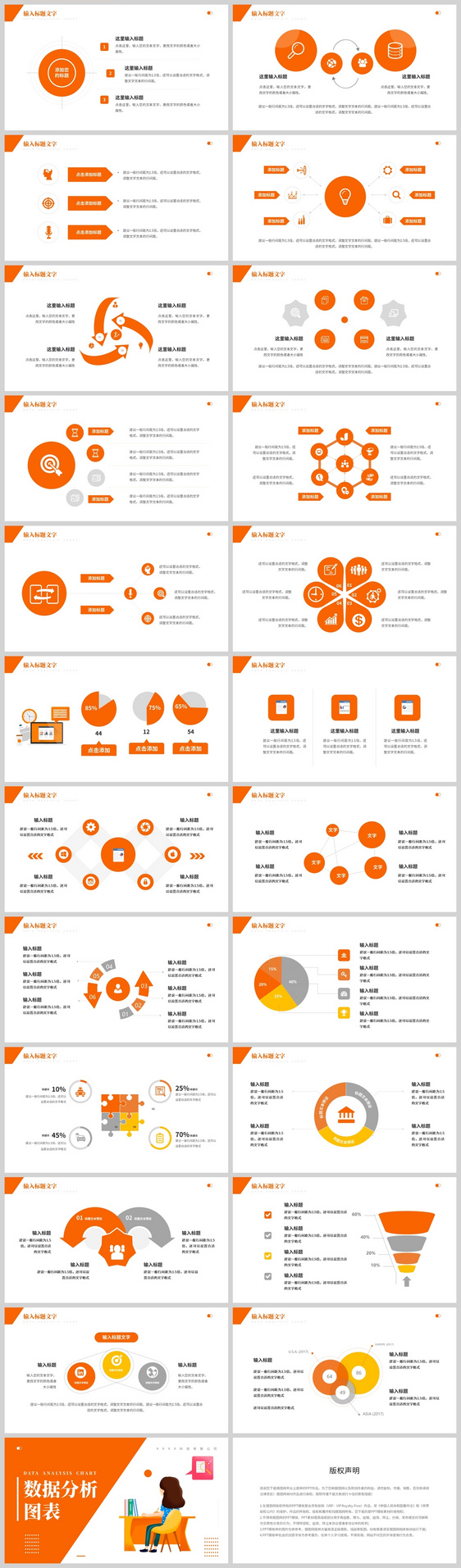 橙色插画风数据分析图表PPT模板