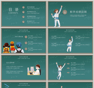 新学期新起点教育教学PPT模板ppt文档