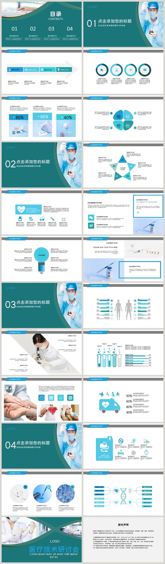 医疗技术研讨会