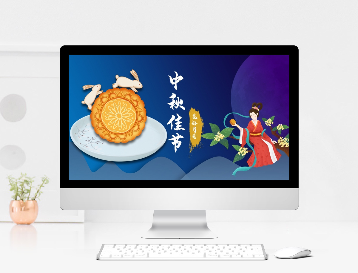 中国风中国传统节日中秋节PPT模板图片