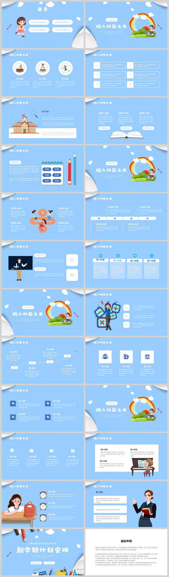 蓝色卡通风格新学期计划安排PPT模板
