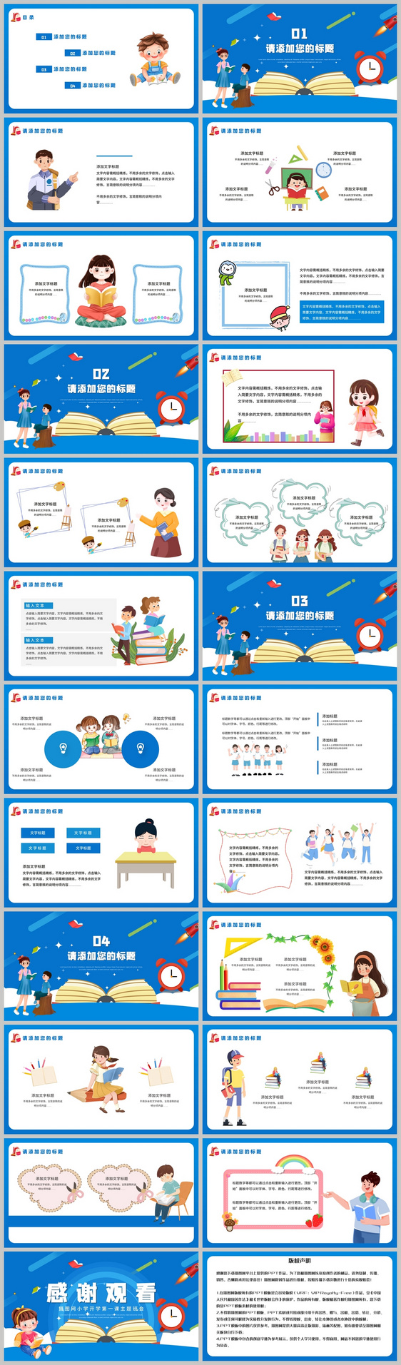 蓝色卡通风学校开学第一课主题班会PPT模板