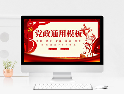红色党政北大荒精神教育宣传ppt模板图片