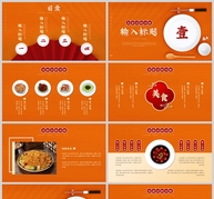橙色简约风格传统美食宣传介绍PPT模板ppt文档