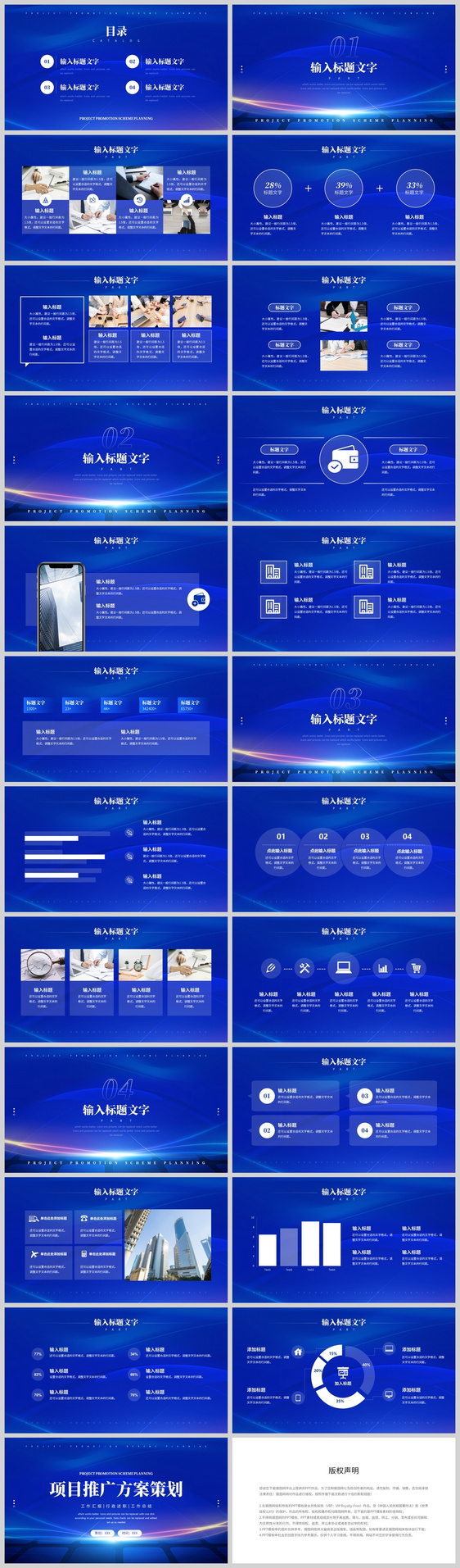 蓝色简约风项目推广策划方案介绍PPT模板