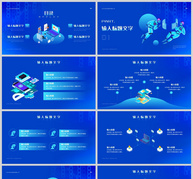 蓝色简约风云端小程序介绍PPT模板ppt文档