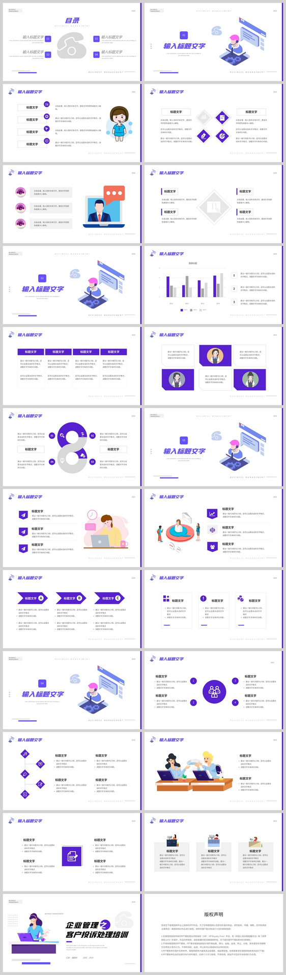 紫色简约风企业管理之客户投诉处理PPT模板
