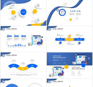 深蓝科技信息安全大会PPT模板ppt文档