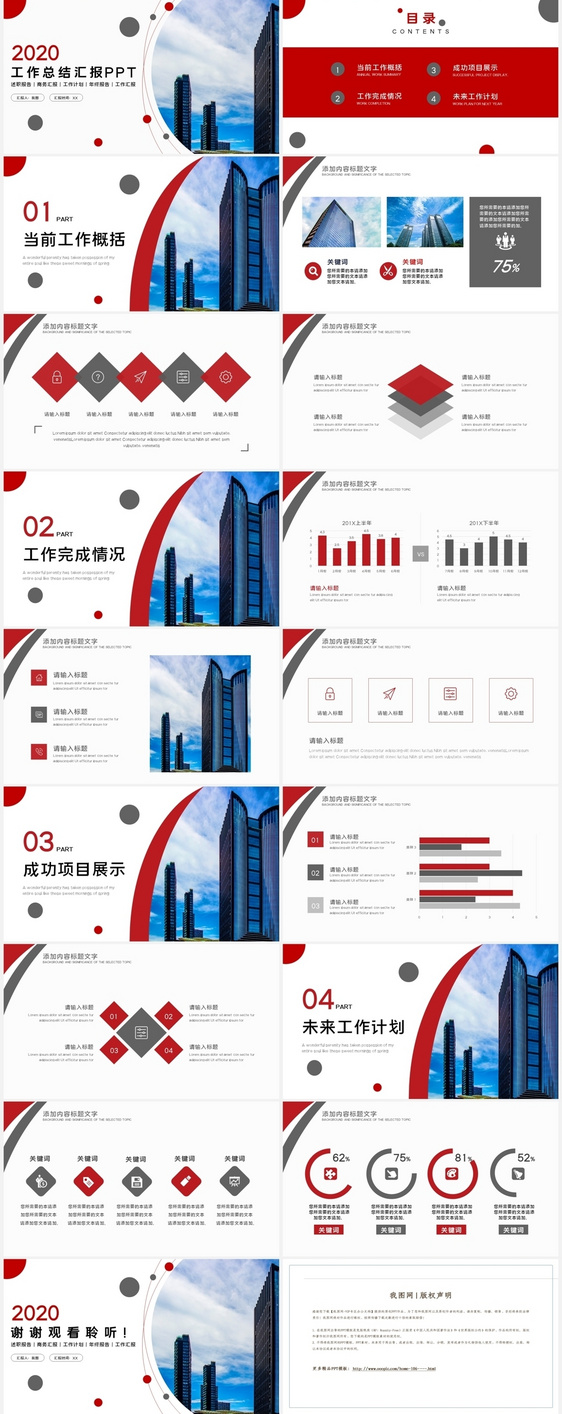 简约工作总结汇报PPT模板