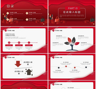 红色大气新国货零售大会ppt文档