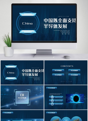 中国拟全面支持半导体产业PPT模板图片