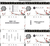 梅花魂人教版小学五年级语文课件PPT模板ppt文档