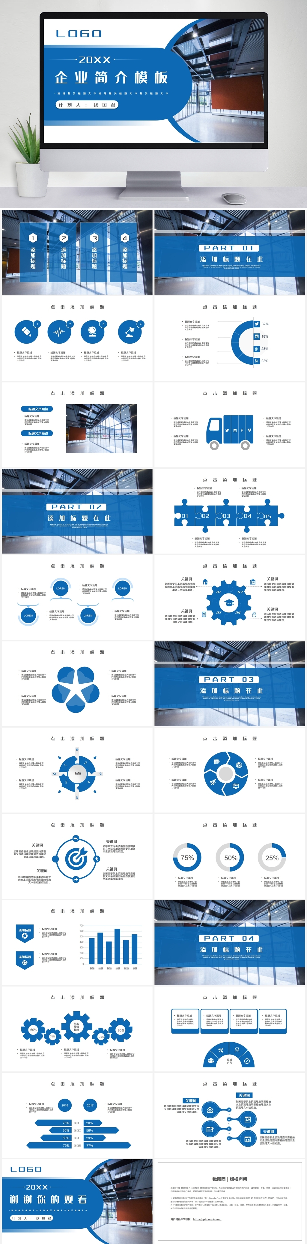企业简介PPT图片_企业简介PPT素材_企业简介PPT高清图片_摄图网图片下载