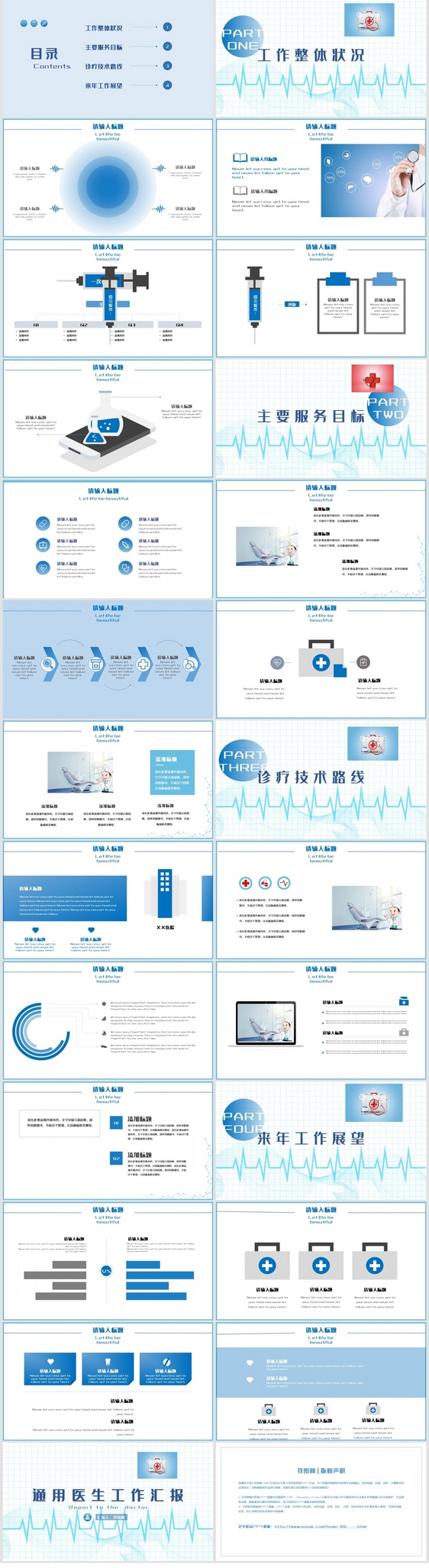 通用医生工作汇报ppt模板