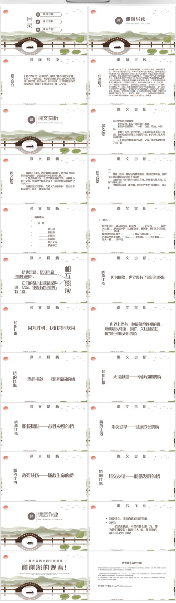 桥之思北师大版语文四年级课件PPT模板