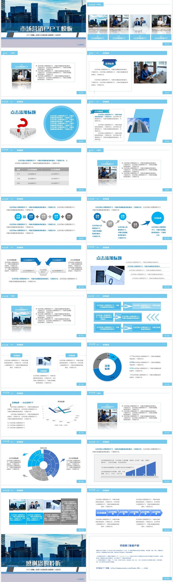 蓝色商务市场营销PPT模板