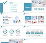 科技风医疗行业述职报告PPT模板ppt文档