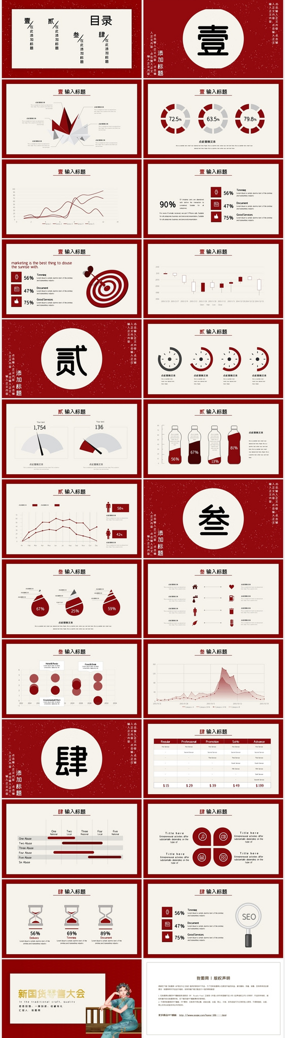 红色古典中国风新国货零售大会PPT模板