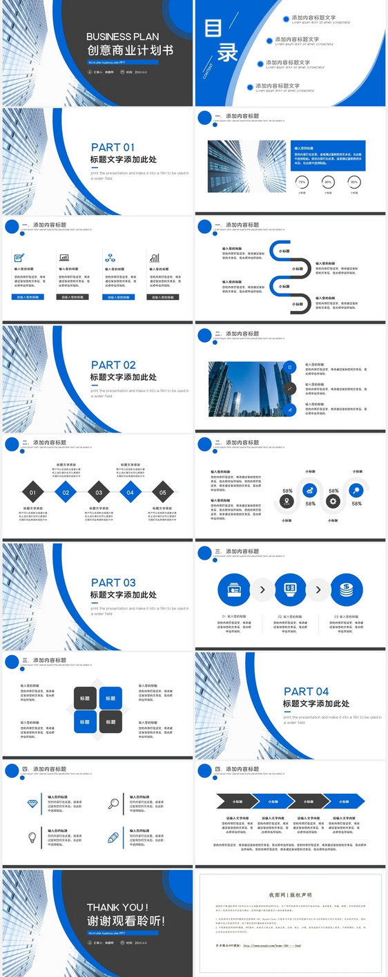 2020年公司创意商业计划书PPT模板