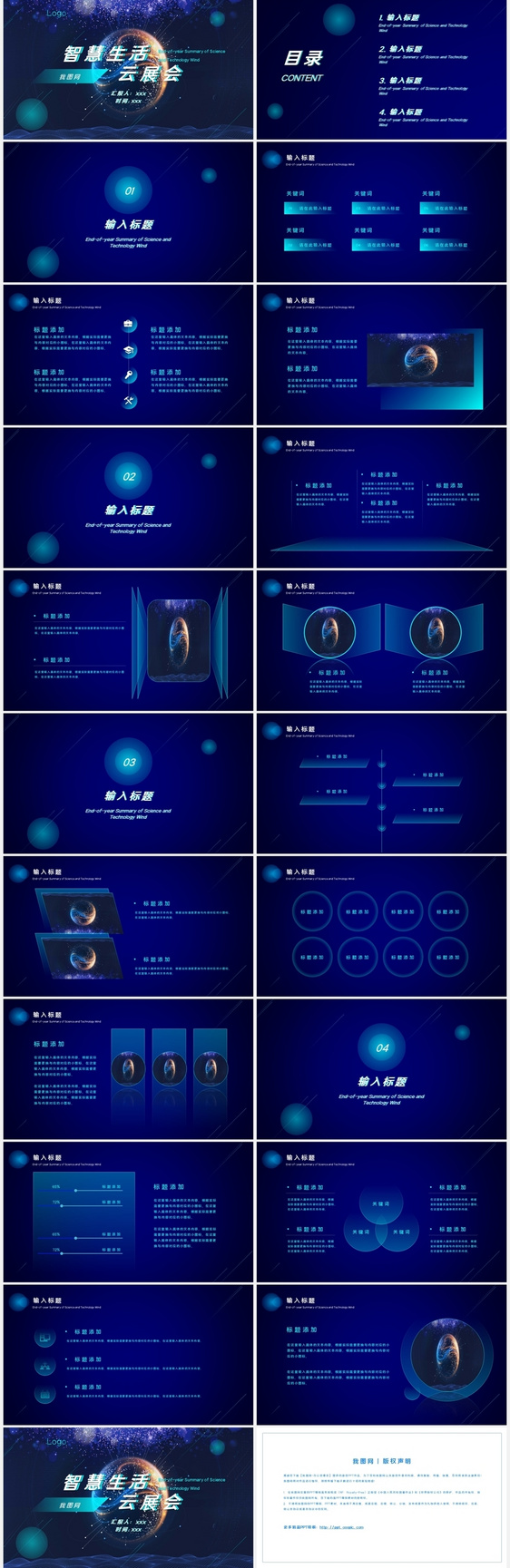 科技蓝智慧生活云展会ppt模板