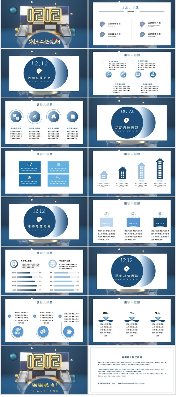 双十二活动策划总结ppt模板