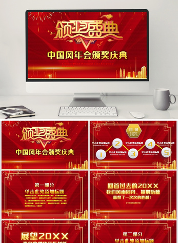 中国风年会颁奖庆典PPT模板图片