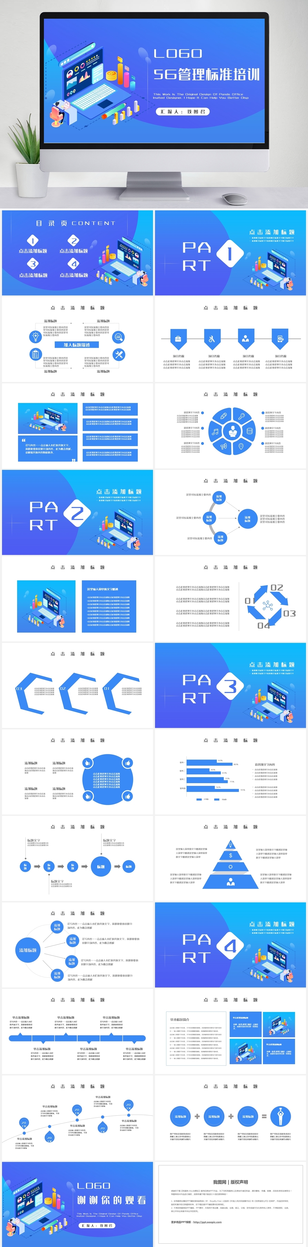 5G管理标准培训PPT模板图片素材