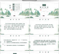 人教版初中语文关雎课件PPT模板ppt文档