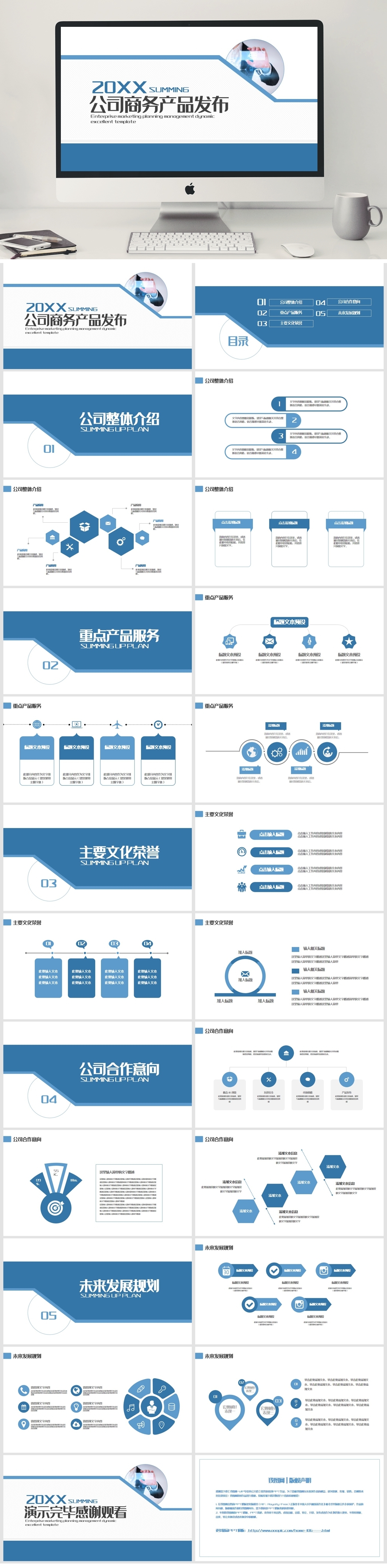 公司商务产品发布PPT图片素材