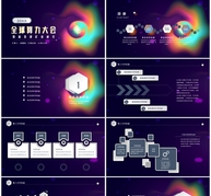 深蓝科技炫酷全球算力大会PPT模板ppt文档
