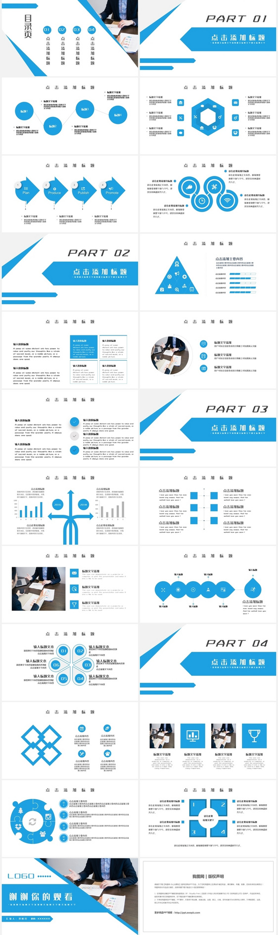 竞聘报告通用模板PPT模板