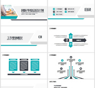 团队季度总结计划PPTppt文档