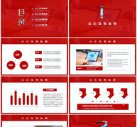 红色商务通用企业管理培训PPT模板ppt文档