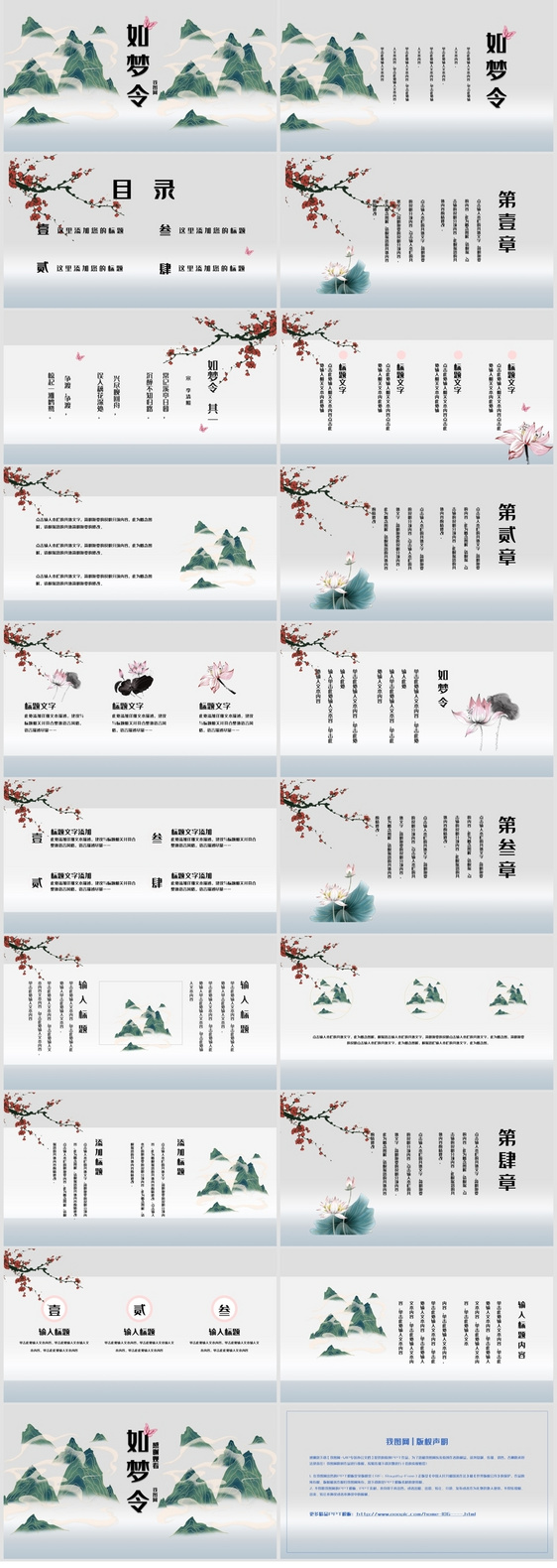 古典中国风国学文化通用PPT模板