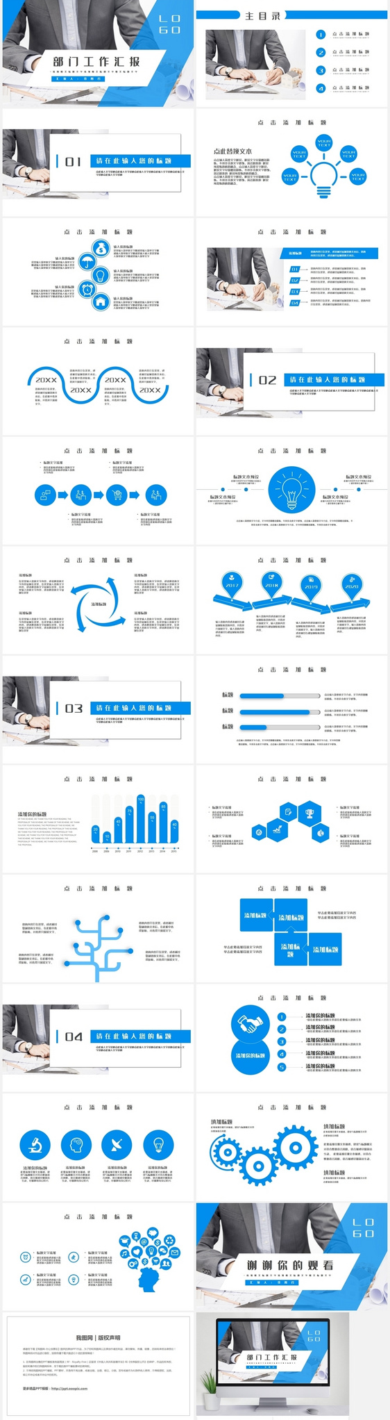 部门工作汇报PPT模板